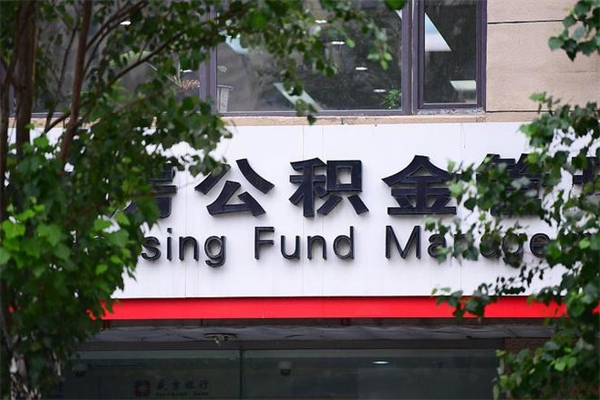 文山东莞公积金提取办法有变（文山东莞公积金提取流程2021）